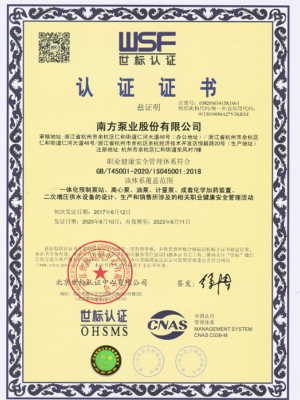 ISO45001職業(yè)健康安全管理體系證書